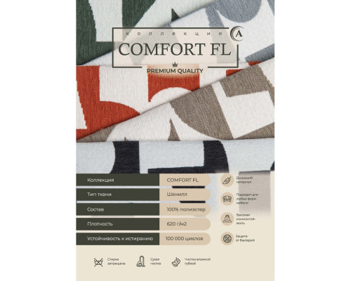 Шенилл COMFORT FL 100, Astrafabrics купить в розницу, от 1519 руб | AstraFabrics