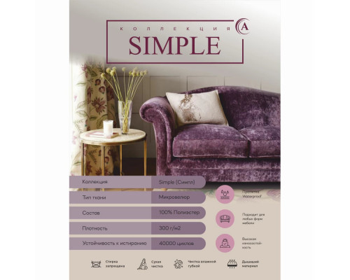 микровелюр simple 056 купить в розницу, от 875 руб | AstraFabrics